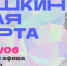 Куда сходить в Магадане по Пушкинской карте с 22 по 28 июня - Министерство культуры и туризма