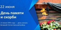 22 июня – День памяти и скорби - КнАГУ