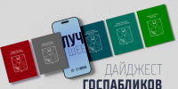 Госпаблики: лучшее за неделю Источник - MagadanMedia.Ru