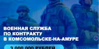 Поступайте на службу по контракту в Вооруженные силы РФ - Администрация г.Комсомольска-на-Амуре