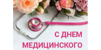 Поздравление министра здравоохранения Республики Марий Эл В.Ю.Гладнева с Днем медицинского работника - Минздрав