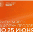Срок подачи заявок на форум &quotСильные идеи для нового времени&quot продлен до 25 июня Источник - MagadanMedia.Ru