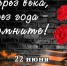 День памяти и скорби - Администрация МР