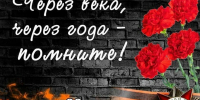 День памяти и скорби - Администрация МР