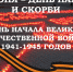 22 июня - День памяти и скорби - Совет народных депутатов