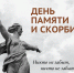 День памяти и скорби - Городской округ Нижняя Салда