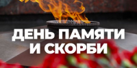 22 июня - День памяти и скорби - Дума Усть-Илимска