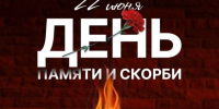 В День памяти и скорби. - Каратузский район