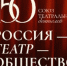 Союзу театральных деятелей РФ – 150 лет! - Историко-краеведческий музей