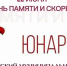 Эхо 22 июня: юнармейцы Тайшетского округа напомнили о цене мира - ИА Тайшет24