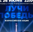 Внимание! Акция «Лучи Победы» переносится - Администрация г. Петропавловск-Камчатский