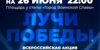 Внимание! Акция «Лучи Победы» переносится - Администрация г. Петропавловск-Камчатский
