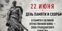 22 июня — день, который навсегда изменил историю нашей страны. - Газета Заря Кубани