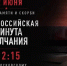 22 июня в 12:15 по московскому времени вся страна почтит память миллионов людей, чьи жизни унесла Великая. - Алейский район