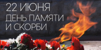 22 июня - День памяти и скорби - ОП Республики Хакасия