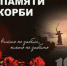 22 июня для всех нас – День памяти и скорби - Убинский район