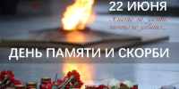 День памяти и скорби - Город Ленск