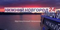 Программа передач телеканала “Нижний Новгород 24” на 22 июня - ГТРК Нижний Новгород