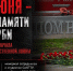22 июня — День памяти и скорби. Приглашаем принять участие в памятной акции - СибГУ им. М.Ф. Решетнева