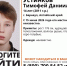 В Барнауле ищут пропавшего неделю назад 14-летнего подростка - Комсомольская Правда