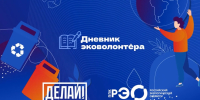 Старшеклассников и студентов Магаданской области приглашают на интерактивный курс &quotДневник эковолонтёра&quot Источник - MagadanMedia.Ru