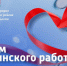С Днём медицинского работника!. - Тюкалинский район