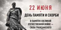 День памяти и скорби - ЦОП по дзюдо
