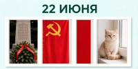 День праздников, которых никто не ожидает: 22 июня - 168.Ru