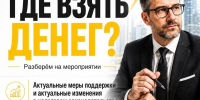 В Ставрополе бизнесменам расскажут о мерах поддержки и налоговых изменениях - Вечерний Ставрополь