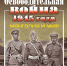 В Монголии вышла в свет книга «Освободительная война 1945 года: Монголия и мир» - ИА Байкал Медиа Консалтинг