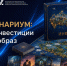 Творческий конкурс НААИР: изобрази инвестиции - Сладковский район