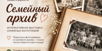 Фотографии, которые хранят самое важное. Присоединяйтесь к выставке семейных архивов. - Город Дивногорск