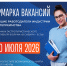 Ярмарка вакансий индустрии гостеприимства - Дзержинский район