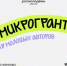 Молодые авторы социальных инициатив могут получить до 300 тыс. рублей - Министерство региональной и информационной политики