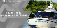В Тюменской области стартовал 1-й этап профилактической акции "Вода - безопасная территория" - МЧС