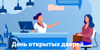 В Барнауле пройдет День открытых дверей для предпринимателей - Газета Первомайский вестник