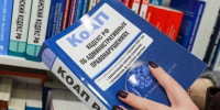 Внесены изменения в КоАП РФ. - Притобольный муниципальный округ