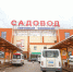 Маршруты до ТК «Садовод» не будут работать до 23 июня - Вечерняя Москва