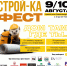 "СТРОЙ-КА ФЕСТ – 2026" - Служба по охране объектов культурного наследия