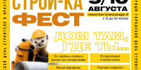 "СТРОЙ-КА ФЕСТ – 2026" - Служба по охране объектов культурного наследия