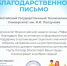 Благодарность АлтГТУ - АлтГТУ им. И.И. Ползунова