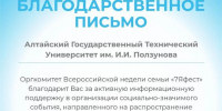 Благодарность АлтГТУ - АлтГТУ им. И.И. Ползунова