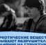С 22 по 28 июня в Приморском крае проходит Неделя профилактики употребления наркотических средств. - Администрация Артёмовского городского округа