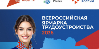 Всероссийская ярмарка трудоустройства в Томске. - Колпашевский район