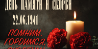 22 июня – День памяти и скорби - Газета Кузоватовские вести