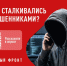 Народный фронт запускает опрос об эффективности борьбы с телефонным мошенничеством - ИА Омскрегион