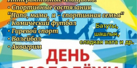 Друзья! Этим летом мы объединяем два самых крутых праздника в один вечер! 🔥 - Юрлинский МКДЦ