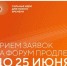 Срок подачи заявок на форум «Сильные идеи для нового времени» продлен до 25 июня - Мэрия города Магадана