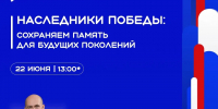 Трансляция из Приморья, посвященная 22 июня, объединит регионы ДФО - Правительство Еврейской автономной области