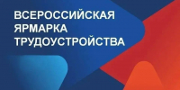26 июня в Вологодской области пройдёт федеральный этап ярмарки трудоустройства - OnlineVologda.Ru